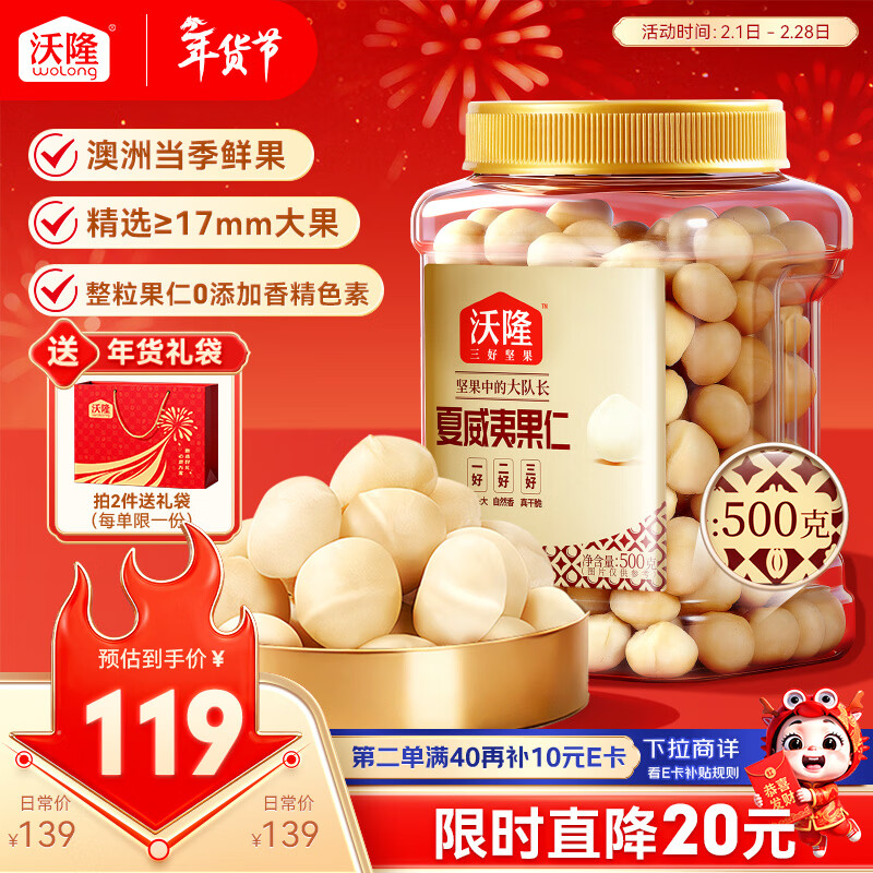 沃隆夏威夷果仁500g罐装原味去壳即食坚果炒货非油炸干果休闲零食