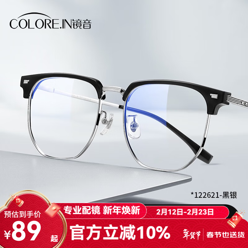 蔡司（ZEISS）镜片近视眼镜框男半框防蓝光辐射可配带散光度数眼睛女钛合金镜架 升级钛材 黑银 配colorein镜片1.56防蓝光 0-600度