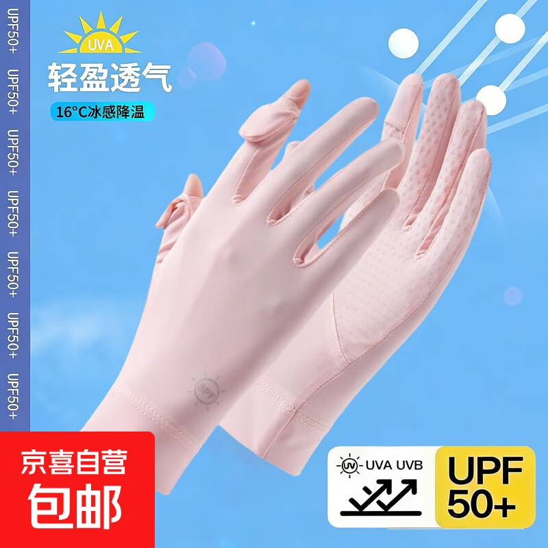 夏季防晒手套女防紫外线薄款开车防紫外线骑行防滑遮阳露指可触屏冰丝手套拼接标 防晒手套*太阳标-粉色