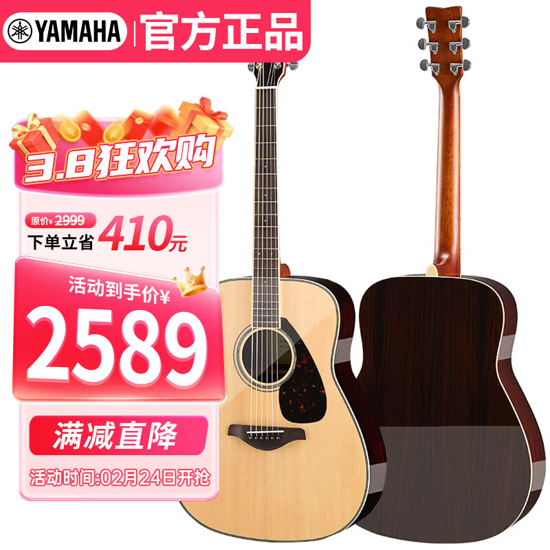 雅马哈（YAMAHA）FG830 原声款 实木单板 初学进阶民谣吉他41英寸吉它亮光原木色 