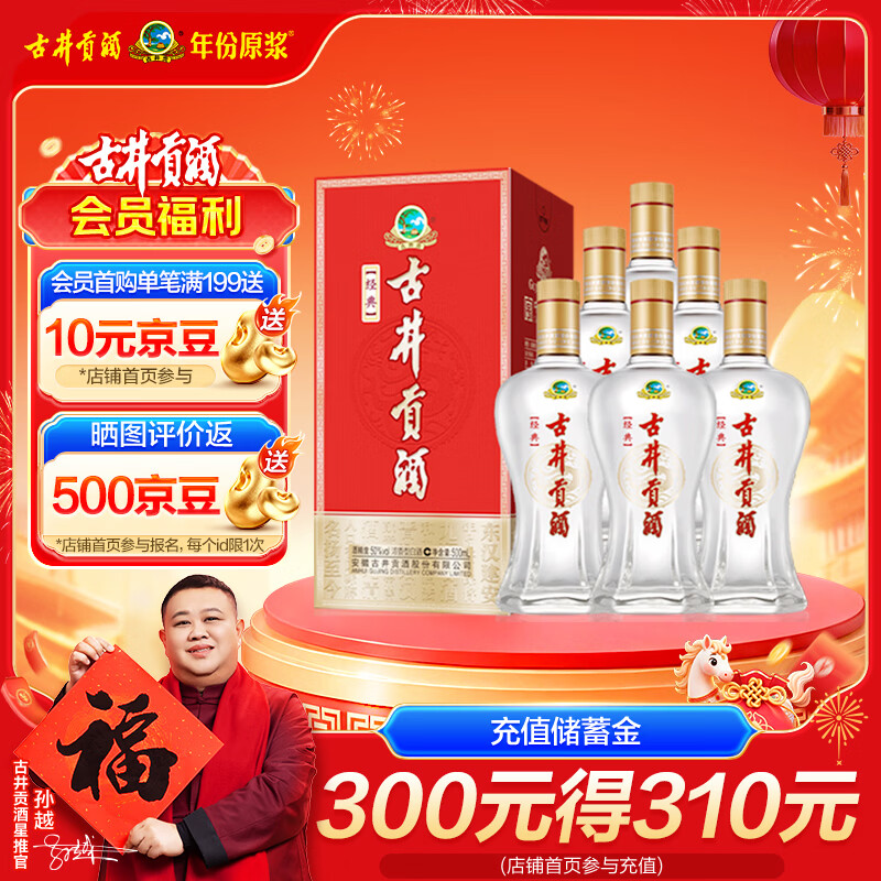 古井贡酒 经典 浓香型白酒 50度 500ml*6瓶 整箱装 口粮酒
