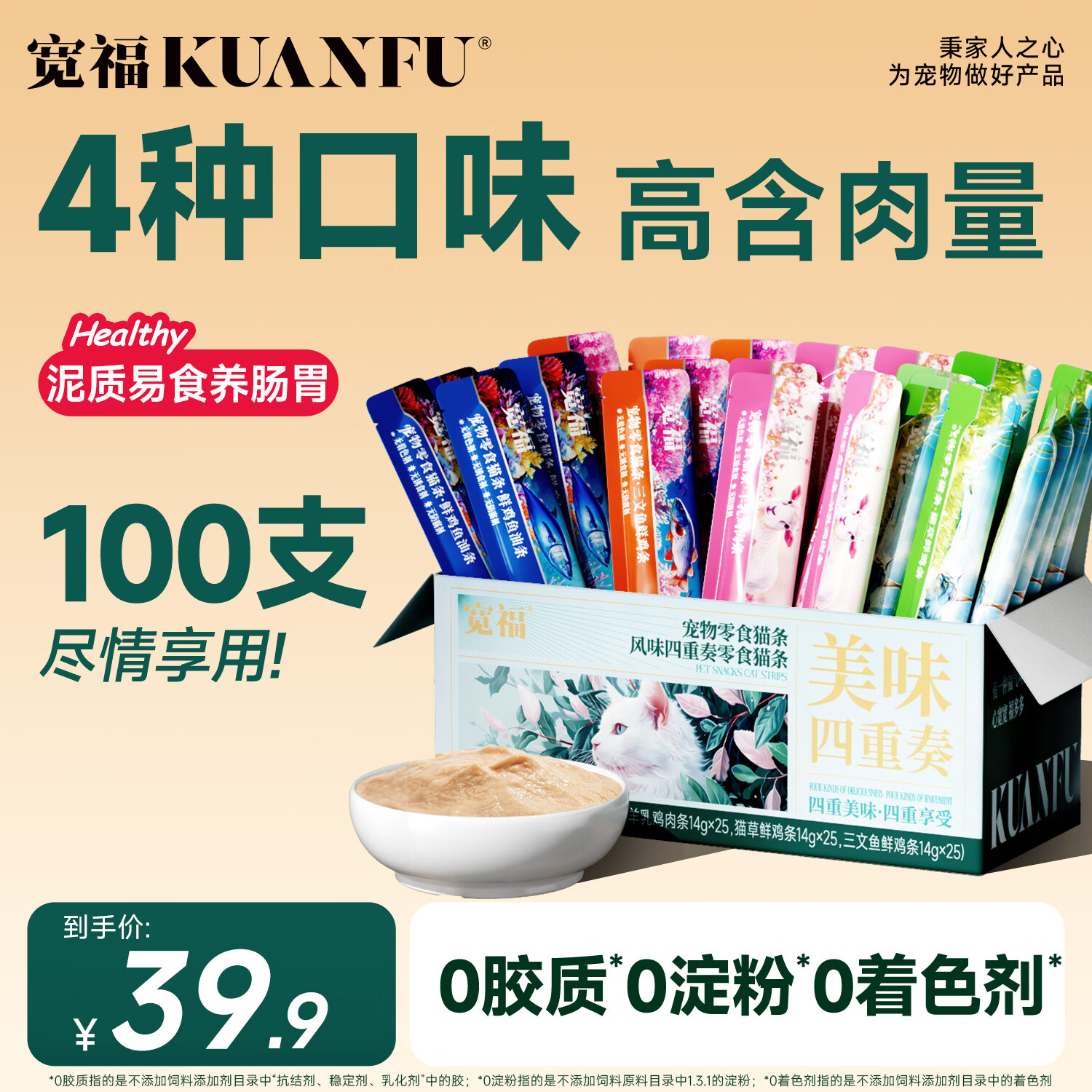 宽福（KUANFU）混合四拼猫条零食成猫幼猫猫湿粮鸡肉补水排毛营养14克*100支