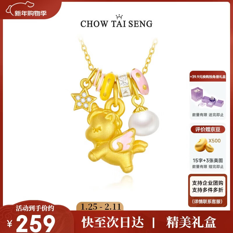 周大生【新年礼物】独角兽生肖马吊坠项链S925设计感珐琅珍珠项链送女友