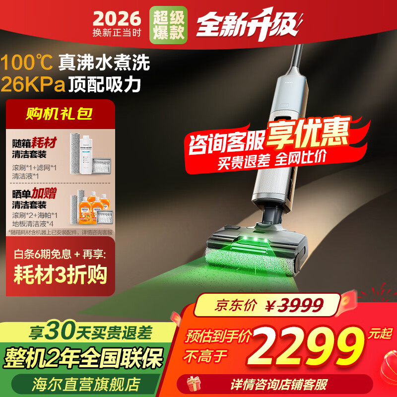 海尔洗地机黑武士升级H200 追光MAX 180°平躺 自动清洗智能吸拖洗一体拖地用机器人 H200追光大师H1/DI升级版