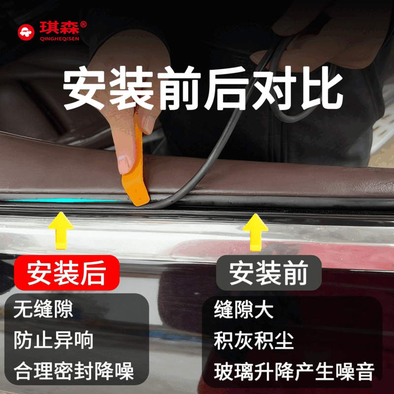 琪森（QINGHEQISEN）车窗密封条玻璃内压条改装刮水条车缝卡条防漏水车窗防尘防尘异响 【免粘贴】车窗密封条 4条+送工具 