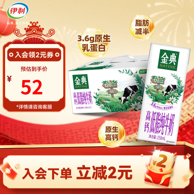 伊利金典高钙低脂牛奶250ml*12盒/箱 脂肪含量减半高钙低脂年货礼盒 礼盒装