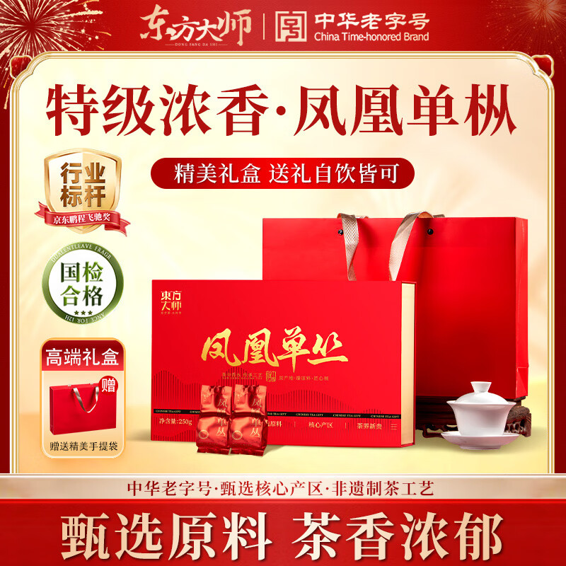 东方大师茶叶2025新茶乌龙茶凤凰单枞鸭屎香单丛礼盒装送礼送长辈250g