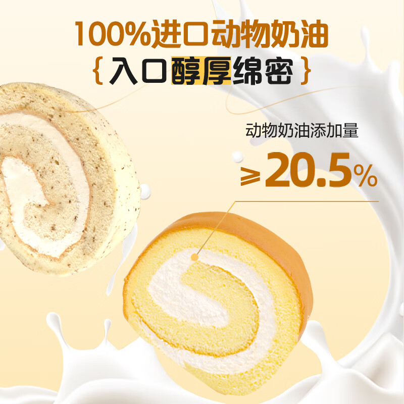1号会员店 原味&伯爵红茶瑞士卷双拼 420g 早餐下午茶生日蛋糕零食甜点