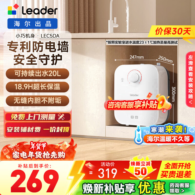 海尔（Haier）出品统帅(Leader)电热水器5升小厨宝DA/TP家用厨房速热长效保温储水式小尺寸 5L 1750W DA厨宝【性价比首选80%客户选择】