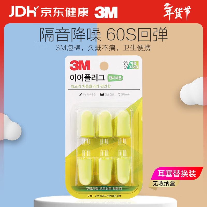 3M耳塞防噪音睡眠耳塞柔软舒适隔音降噪工作学习防呼噜声耳塞6枚装