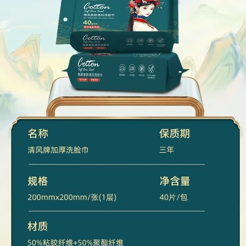 清风洗脸巾国潮40抽加厚干湿两用棉柔巾擦脸巾洗面巾擦脚布毛巾擦脚纸 5包推荐装