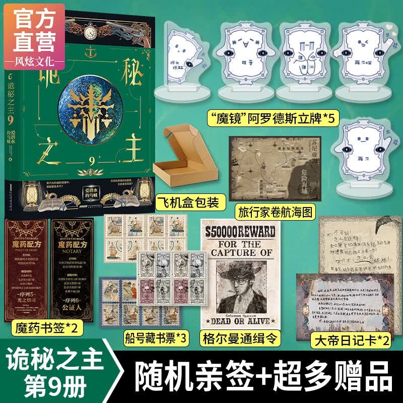 【官方直营】诡秘之主小说全套1-18 完结 爱潜水的乌贼 蒸汽朋克+克苏鲁奇幻文学风炫文化 小丑卷 无面人卷 旅行家卷 正版 诡秘之主9