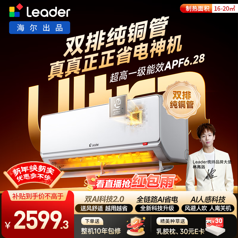 海尔出品统帅空调 超省电Ultra神机 双排纯铜管 1.5匹超一级变频冷暖空调挂机 国家补贴KFR-35GW/LA3-1