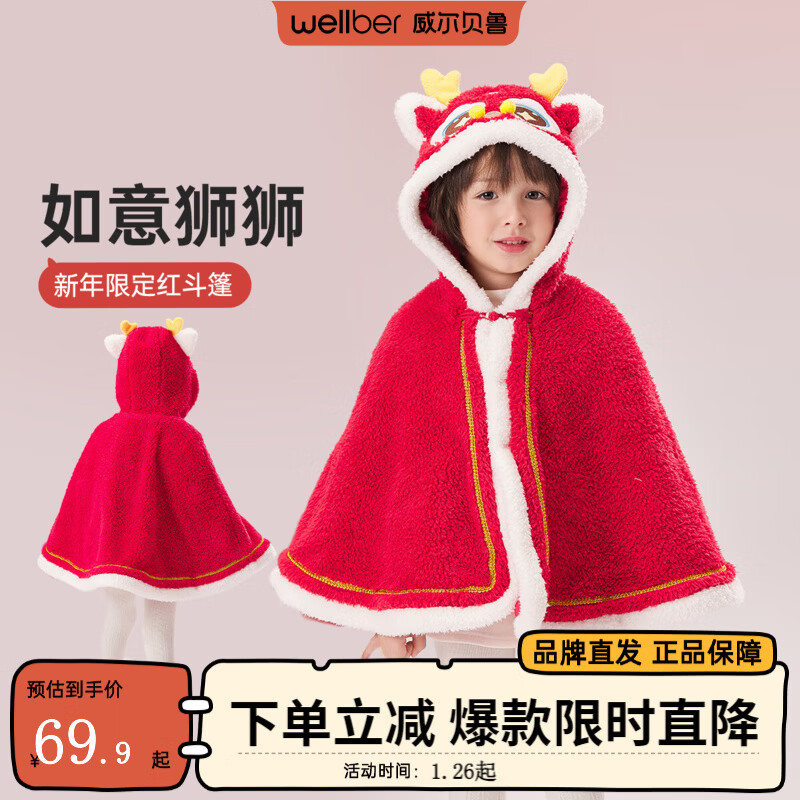 威爾貝魯（WELLBER）嬰兒披風(fēng)斗篷秋冬外出寶寶防風(fēng)冬季加厚抱被男女兒童擋風(fēng)國風(fēng)外套 珊瑚絨斗篷【國風(fēng)刺繡】