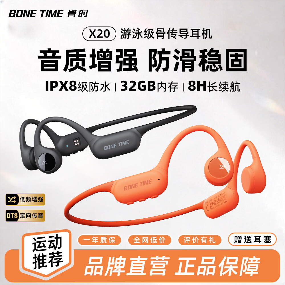 BONETIME【分期免息】骨时X20游泳耳机骨传导IPX8级防水运动自带32G内存耳机跑步骑行长续航蓝牙骨传导耳机 【旗舰版】闪电橙 | 游泳8级防水+32GB内存 赠收纳包+耳塞 京东折扣/优惠券