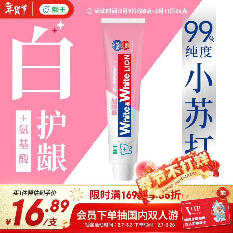 狮王（Lion）WhiteWhite小苏打牙膏美白护龈去黄去牙渍含氟白桃味180g京东自营