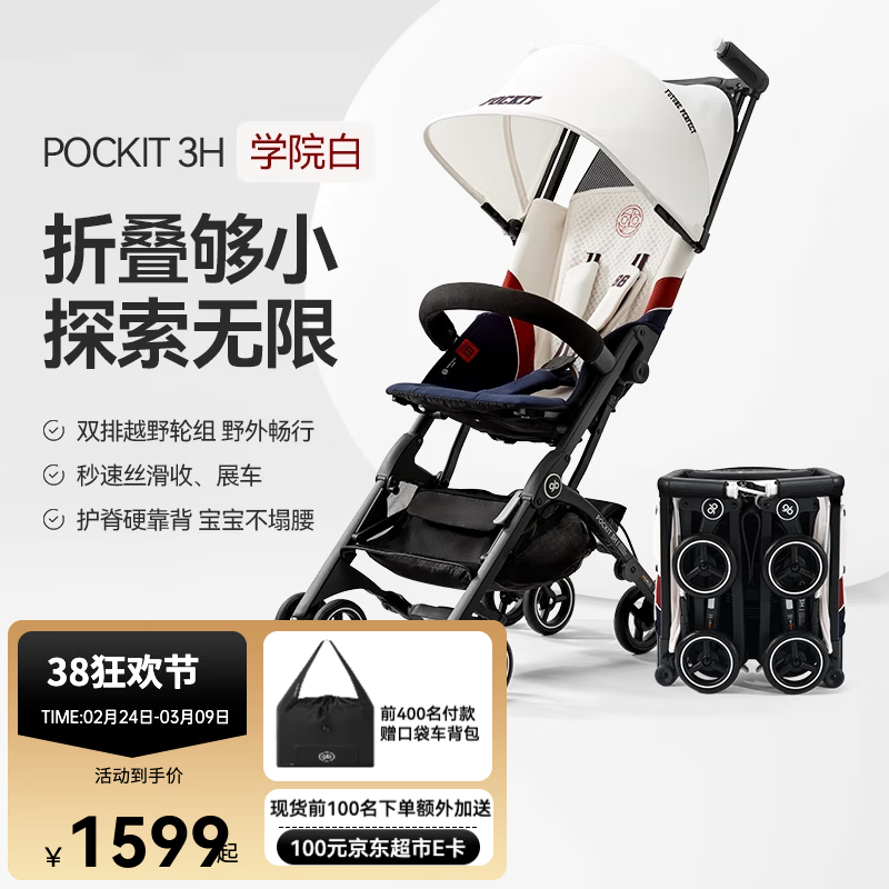 gb好孩子口袋车遛娃神器婴儿车轻便可登机推车快速折叠POCKIT 3H 【明星款】学院白