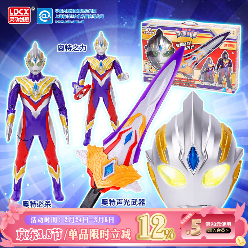 灵动创想奥特曼儿童玩具男孩生日新年礼物特利迦人偶声光宝剑面具套装礼盒