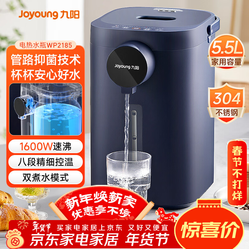 九阳（Joyoung）电热水瓶热水壶 5.5L大容量八段保温304不锈钢内胆 0胶水 恒温水壶K50ED-WP2185