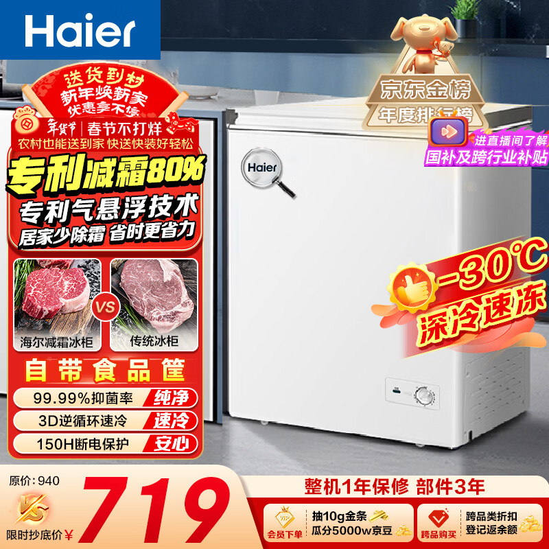 海尔（Haier）142L单温冰柜小型家用小冰柜商用减霜一级能效冷藏冷冻转换深冷冷柜小冰箱BC/BD-142GHW9D国家补贴