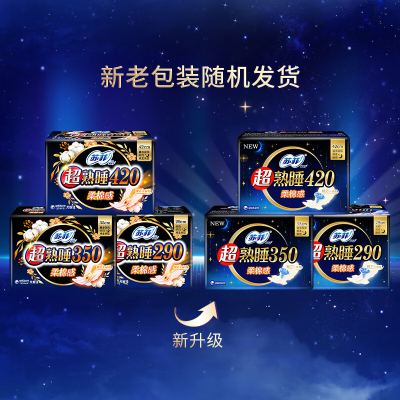 苏菲超熟睡日夜用卫生巾量多柔棉感超薄裸感肌护翼量多姨妈巾 柔棉感290mm20片再送裸感S250mm4片