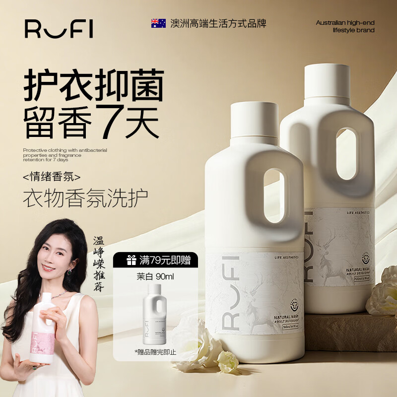 rufi洗衣液 持久留香香氛洗衣液除菌除螨酵素 茉白 500ml