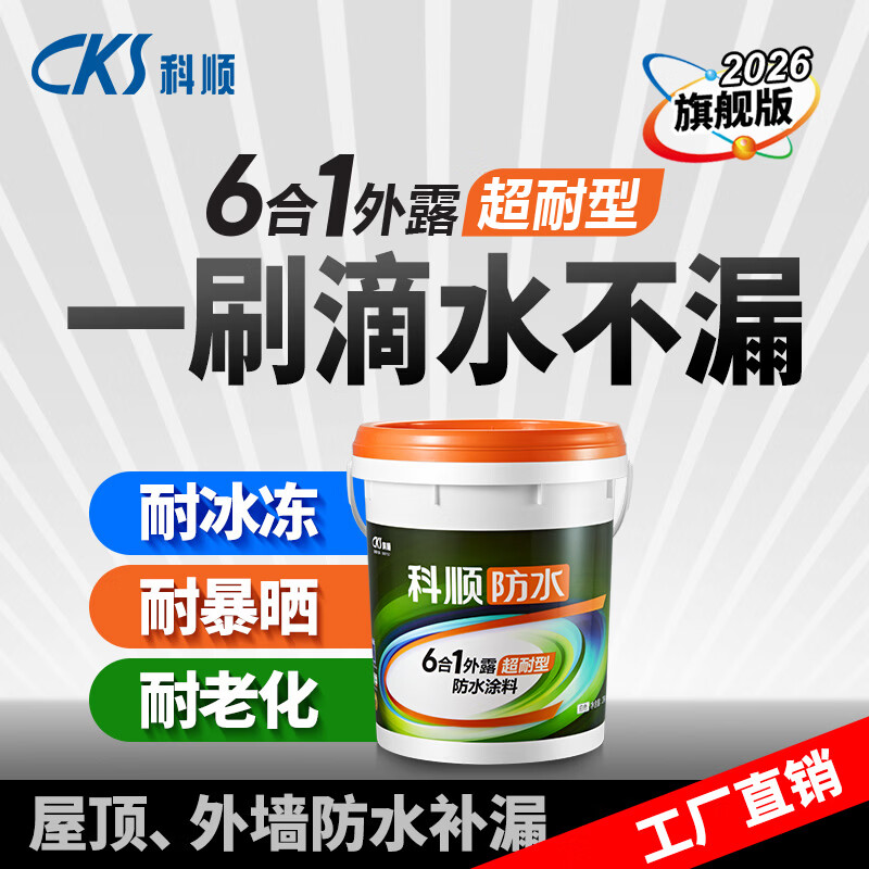 科顺6合1超耐型防水涂料隔热屋顶漏水外墙渗水防水补漏材料耐候防水胶 灰色 【10斤】约刷5平方1遍