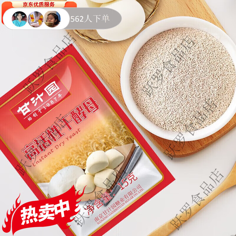 甘汁園高活性干酵母15g烘焙原料家用包子饅頭面包發(fā)酵粉高活性干酵母15g 10袋