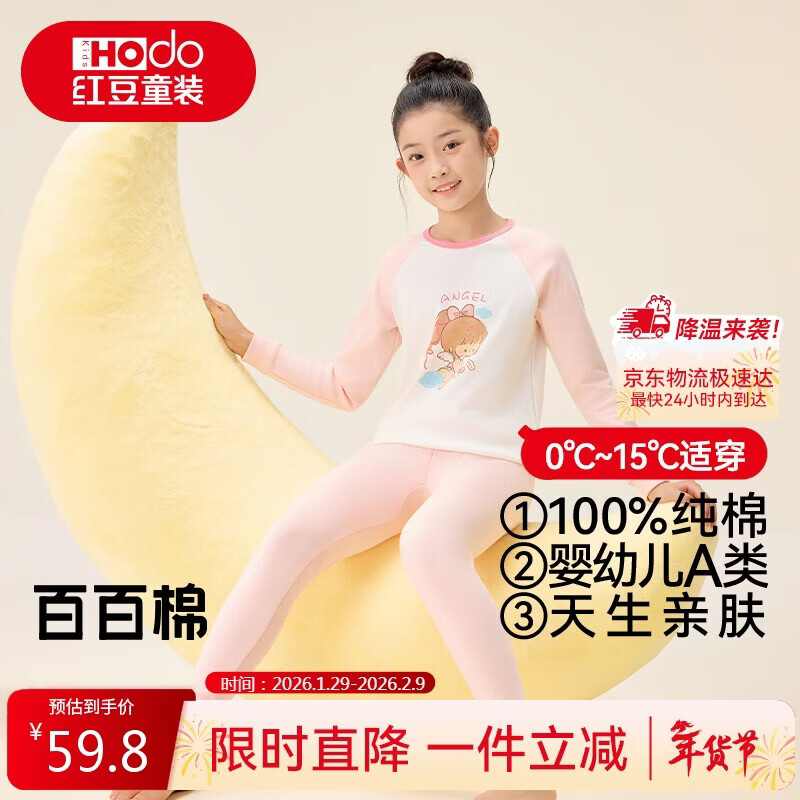 红豆儿童纯棉内衣套装男女童秋衣秋裤秋冬保暖低领棉毛衫M1118粉色140
