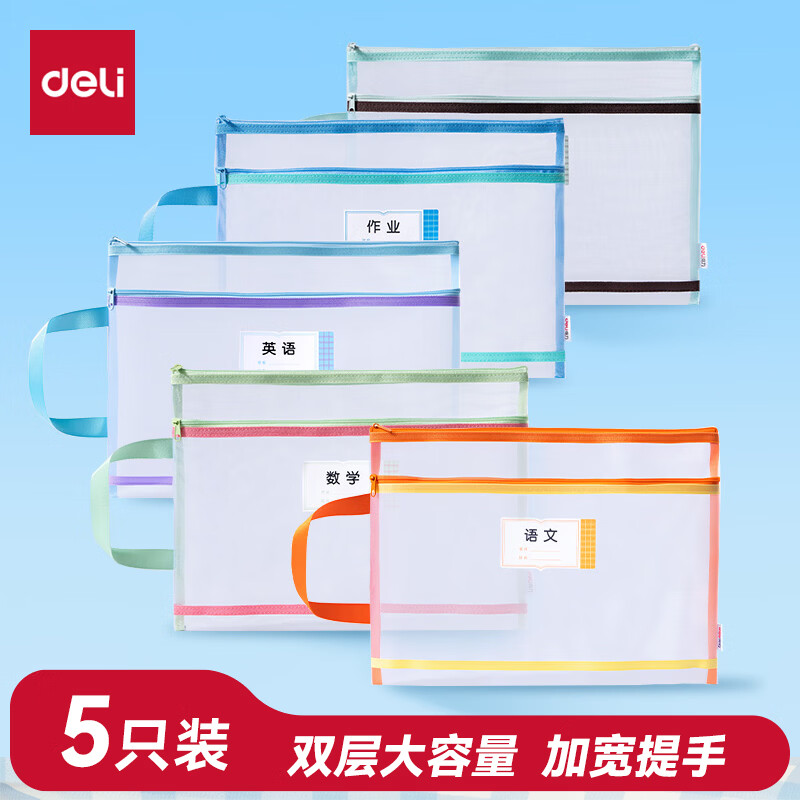 得力双层文件袋分类袋文具袋5只装 19.8元 - 86线报