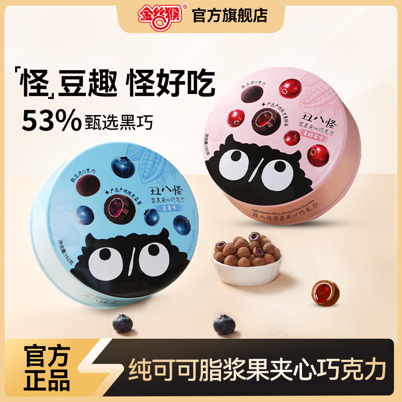 丑八怪_坚果巧克力 浆果夹心巧克力豆纯可可脂黑巧牛奶草莓巧混合礼盒 浆果夹心蓝莓味152g+蔓越莓152g