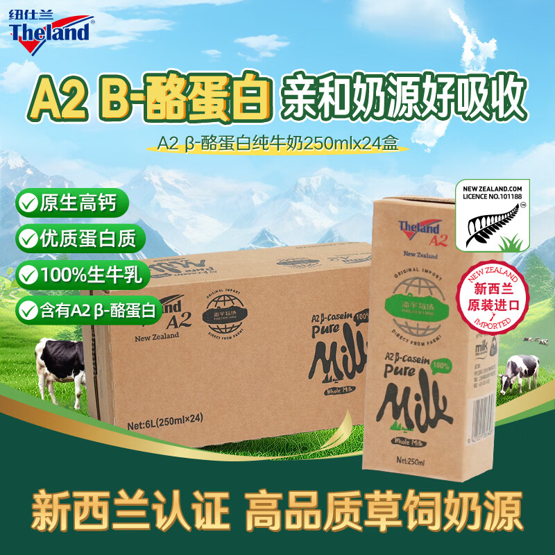 纽仕兰新西兰草饲A2β-酪蛋白纯牛奶100%生牛乳高钙 250ml*24盒