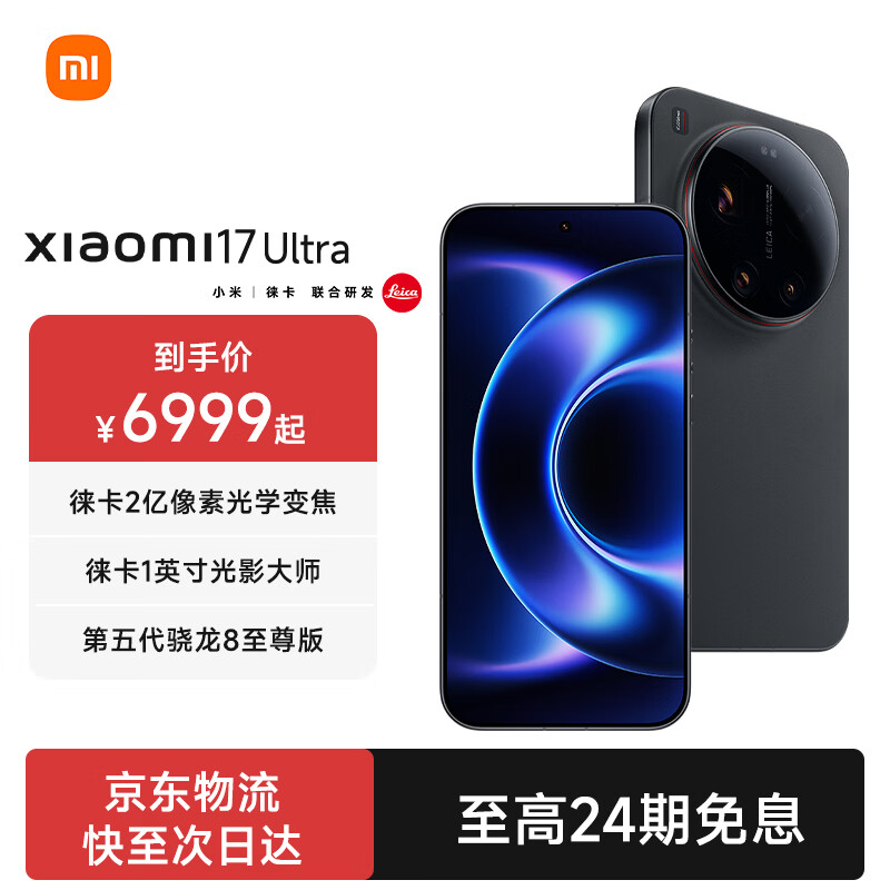 С�ף�MI��17 Ultra����������ѡ�⿨������ Xiaomi 17 Ultra ��Ʒ5G�ֻ� ��ɫ 12G+512G 6499Ԫ