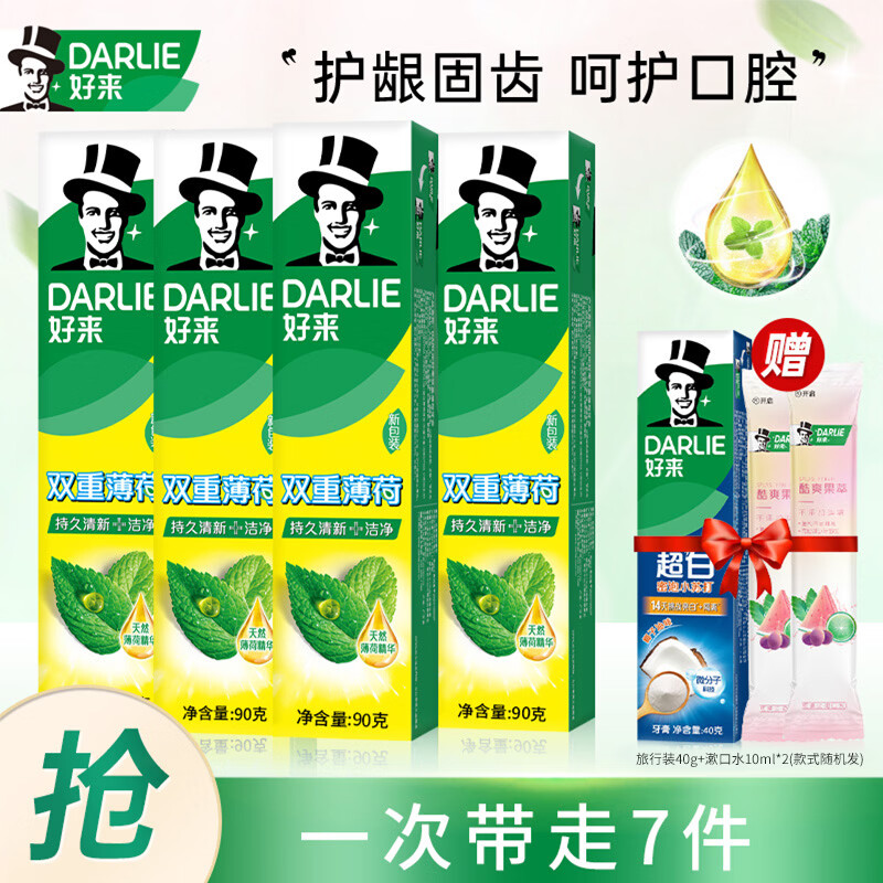好来（DARLIE）原黑人双重薄荷清新口气护龈牙膏固齿含氟成人 薄荷超白到手共400G