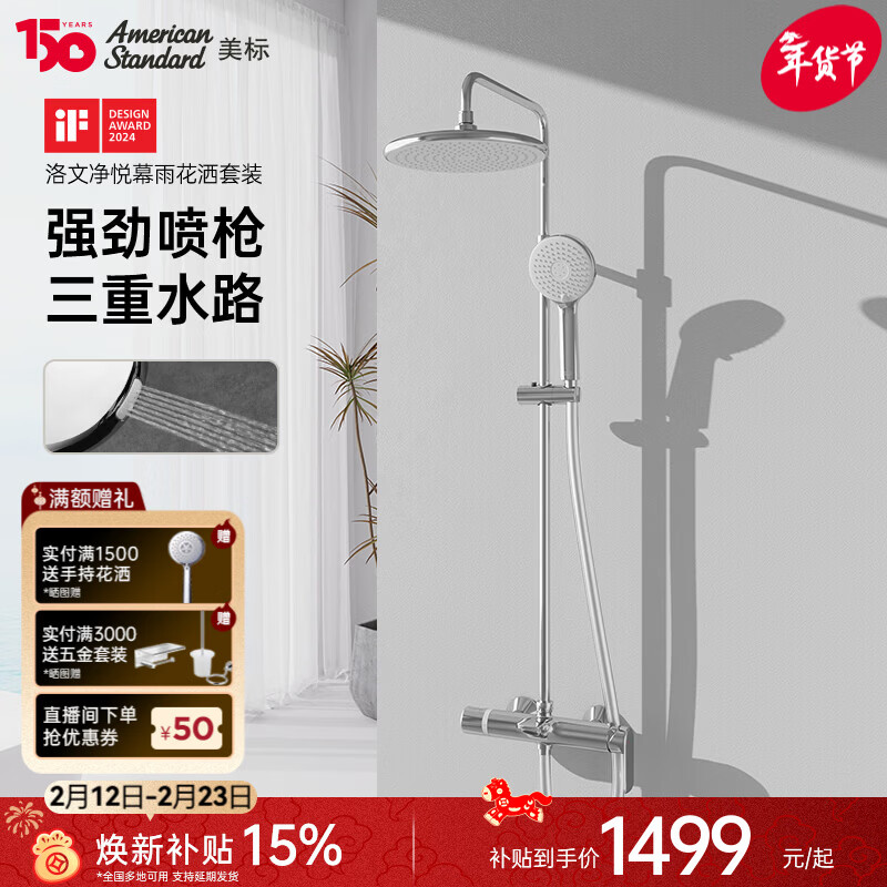 美标卫浴洛文花洒套装巨幕顶洒淋浴套装美肤微气泡手持花洒 洛文净悦幕雨花洒套装
