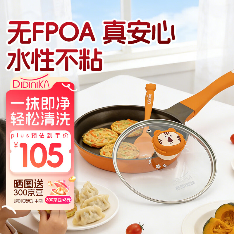 Didinika婴儿辅食锅宝宝专用蒸煮炒一体平底锅煎锅6个月以上不粘锅橙狮款