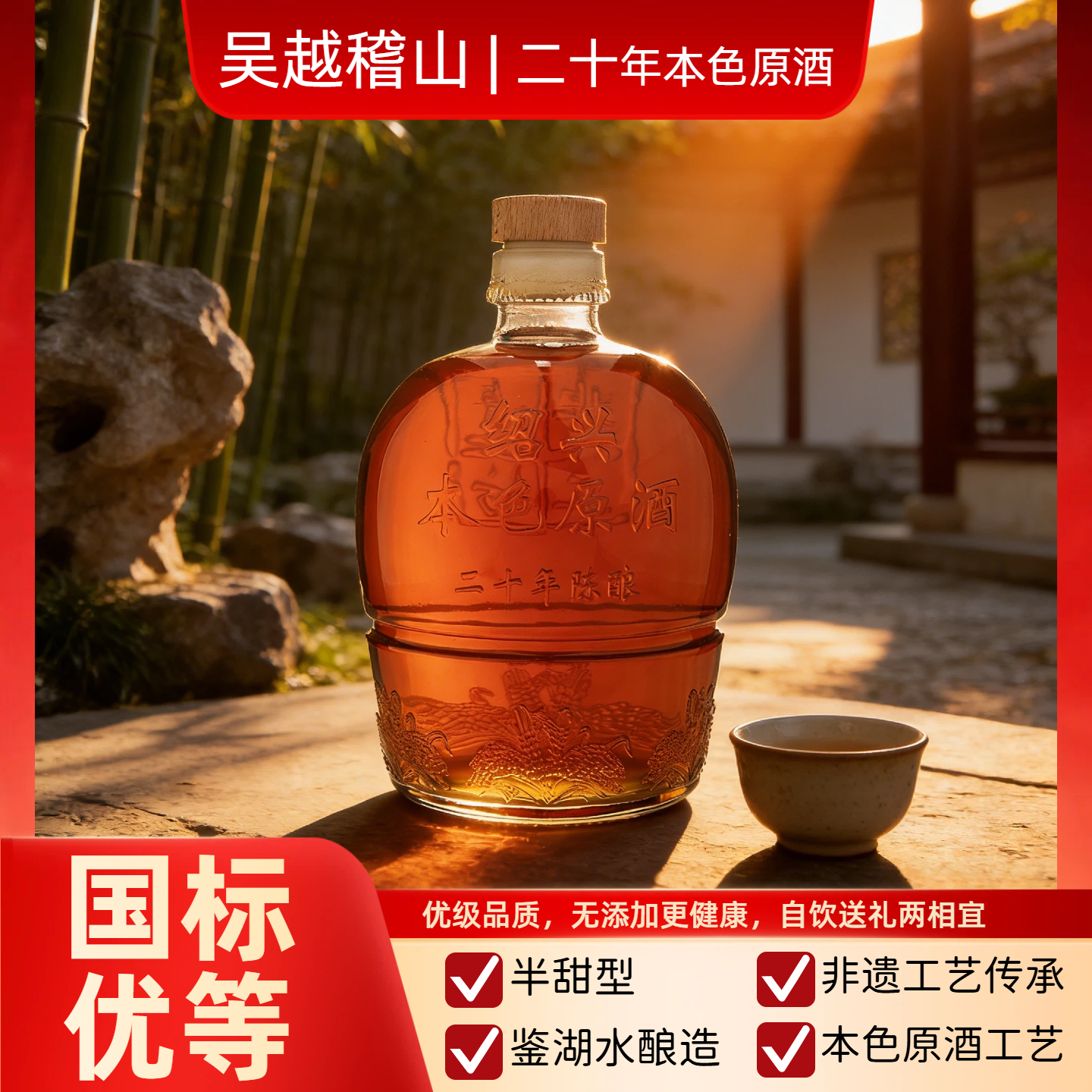 吴越稽山二十年陈本色花雕酒1.5L 1坛 16度半甜型无焦糖色 优级坛藏陈香