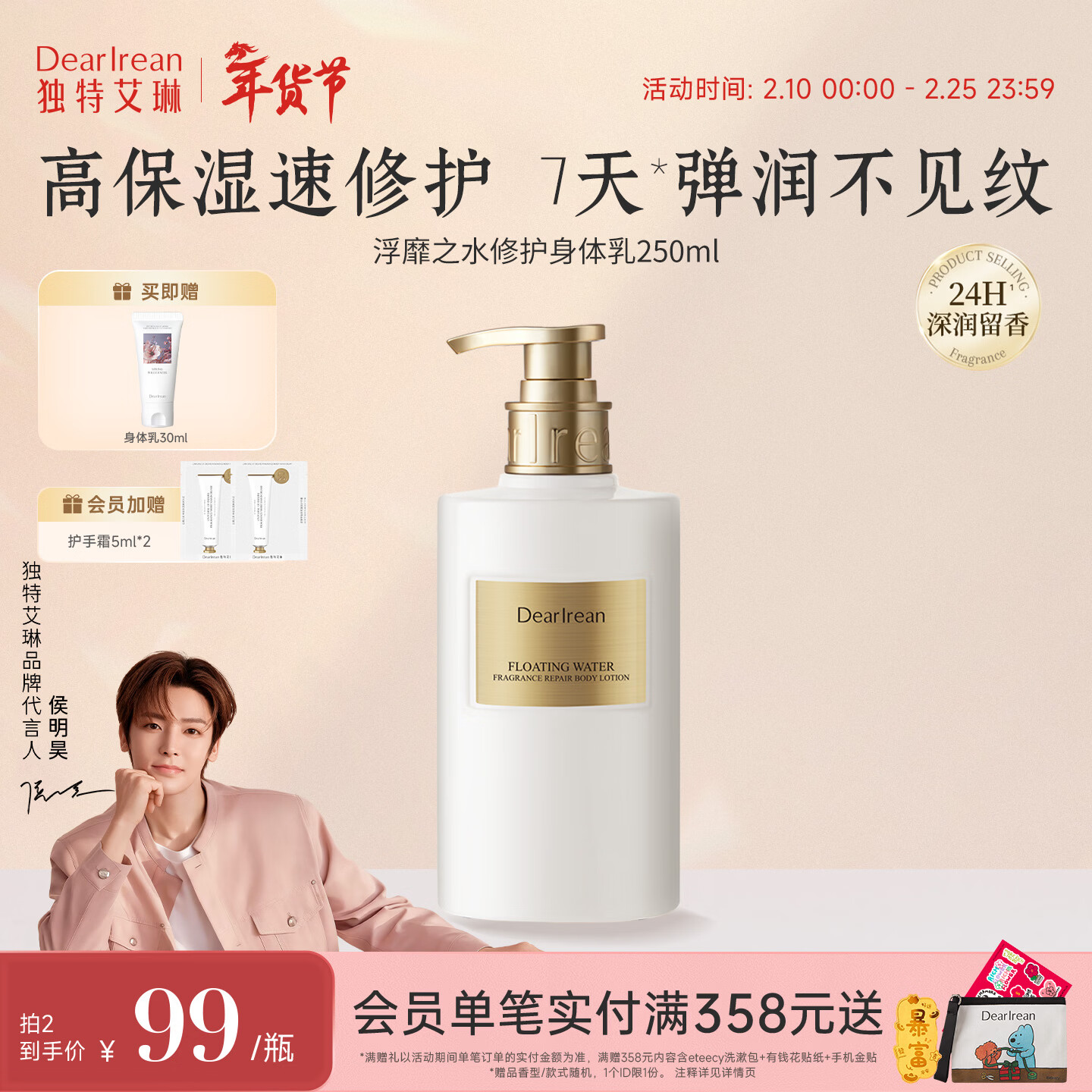 独特艾琳（Dear lrean）香氛修护身体乳保湿润肤秋冬全身补水男女送礼浮靡之水250ml