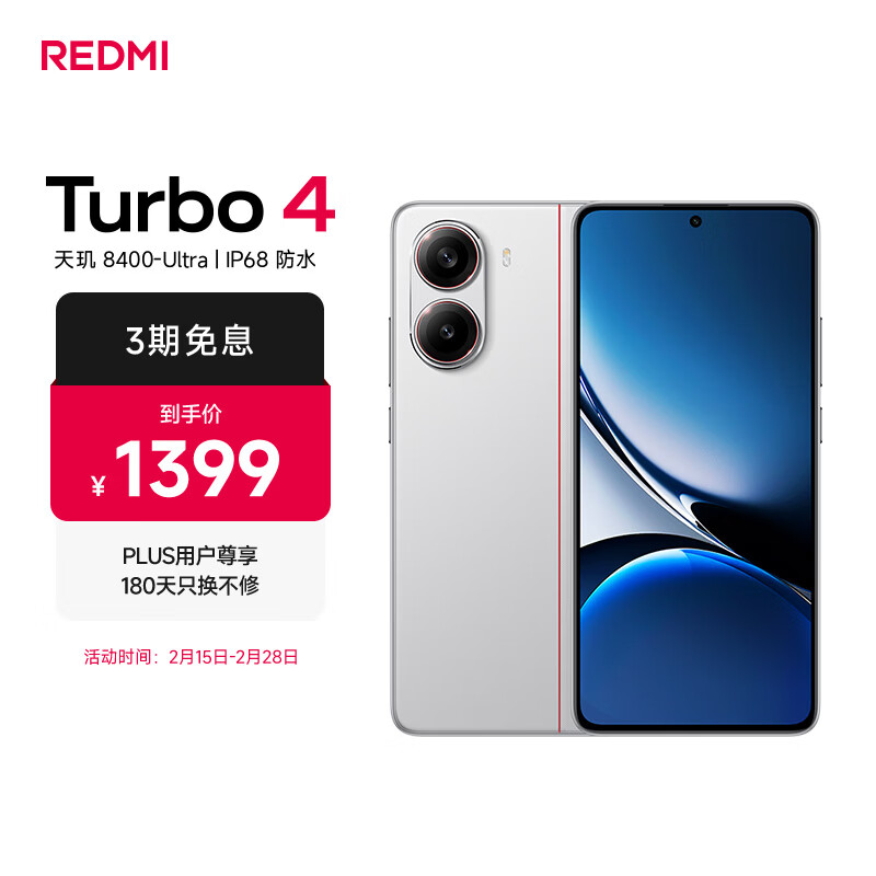 小米 REDMI Turbo 4 天玑 8400-Ultra IP68防水 12GB+256GB 祥云白