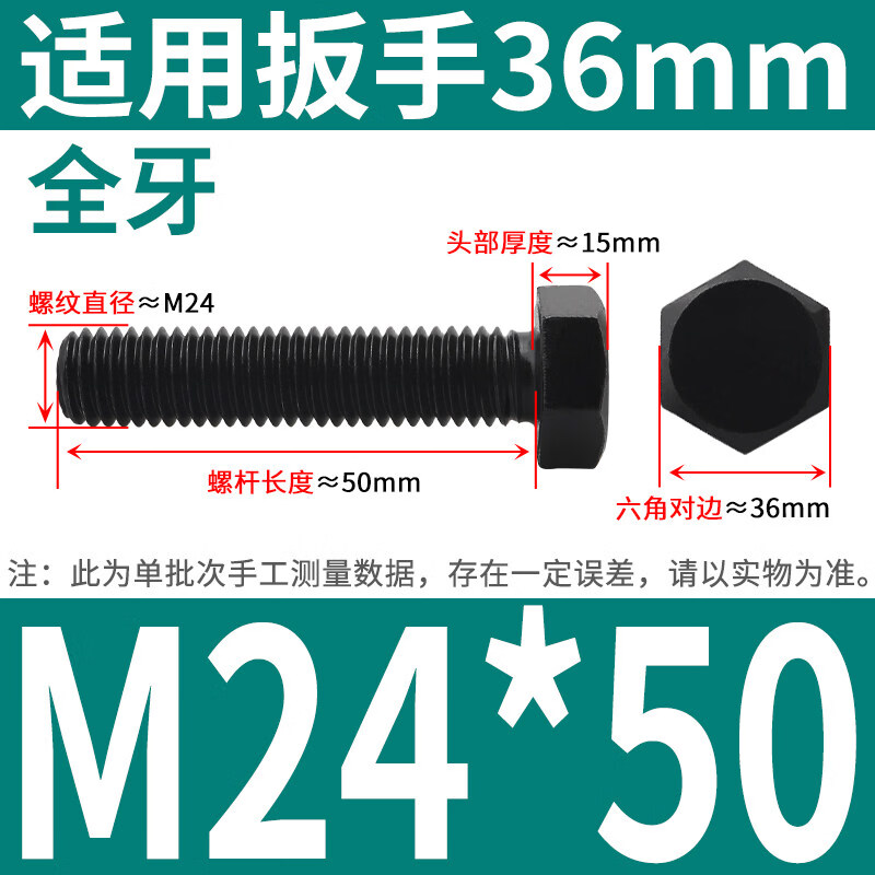 金蒽弛 12.9级高强度外六角螺栓加长螺杆 M24*50(10个/盒)