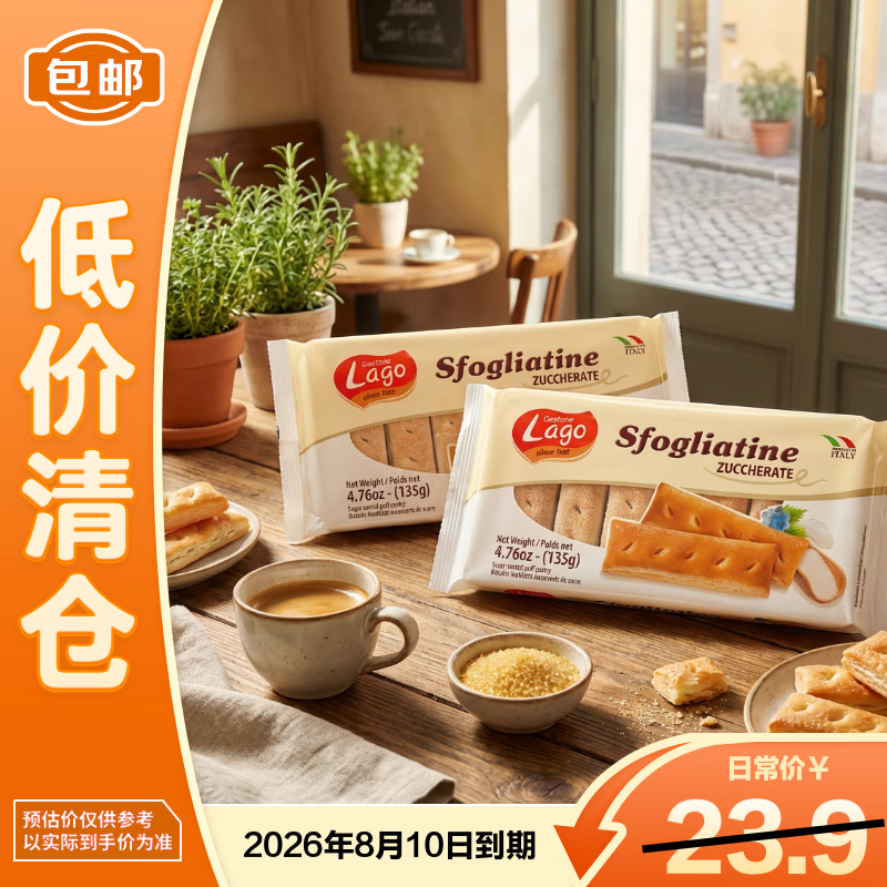 爱利地意大利原装进口  糖酥饼（糕点）135g*2【临期清仓】