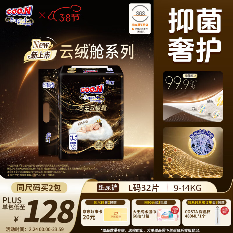 大王（GOO.N）云绒舱纸尿裤 L32片(9-14kg)尿不湿 柔软抑菌