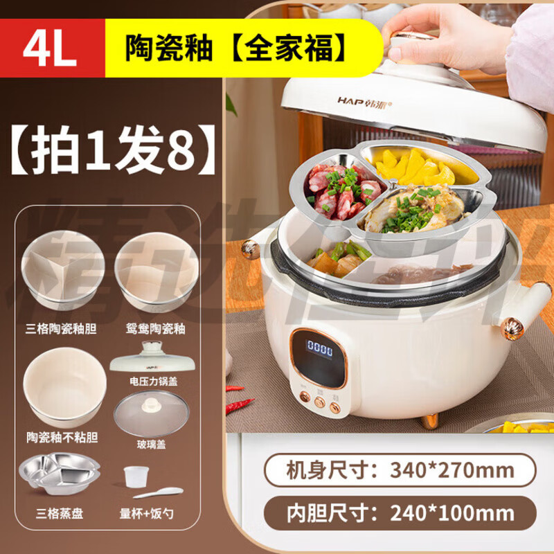 韩派三格内胆电压力锅家用陶瓷釉高压锅鸳鸯胆双胆一锅三用电饭煲 陶瓷釉全家福三格胆+鸳鸯胆+不沾胆+ 陶瓷釉全家福三格胆+鸳鸯胆+不沾胆+双盖+蒸 4L