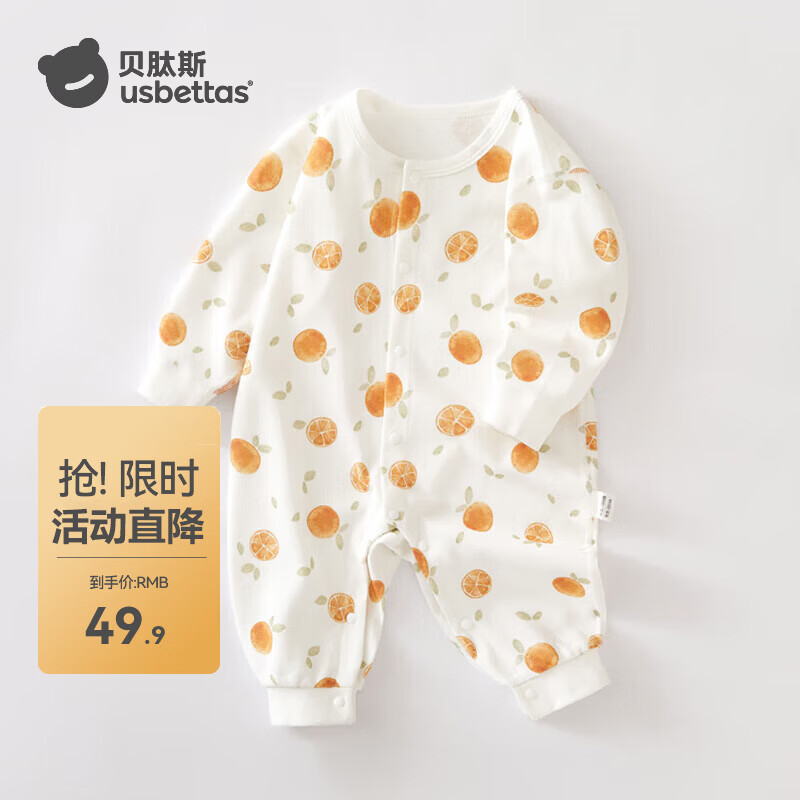 贝肽斯婴儿连体衣冬季纯棉无骨衣服四季通用男女宝宝哈衣爬服 小柑橘-中开扣 80cm 京东折扣/优惠券