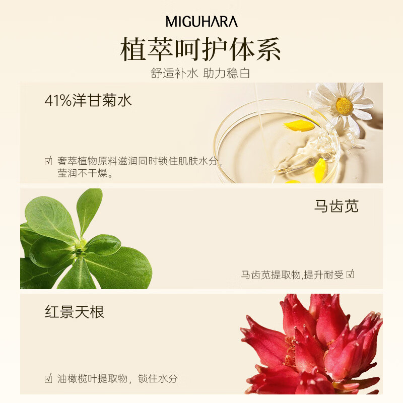 咪咕哈啦(MIGUHARA)面膜补水保湿烟酰胺湿敷美白淡斑去黄提亮肤色淡化黑色素护肤品女 【补水保湿组套】湿敷水400ml+保湿面膜1盒