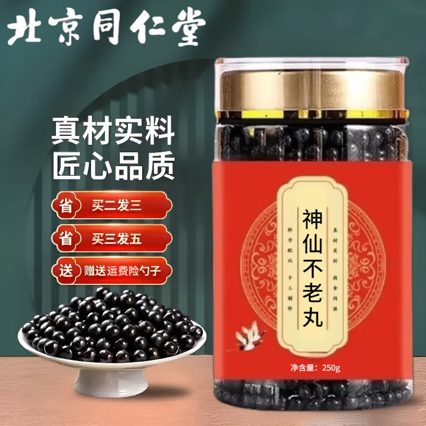 北京同仁堂神仙不老丸浓缩丸大瓶装药食同源古法炮制经典配成药食同源 1瓶京东大药房 100g*100瓶