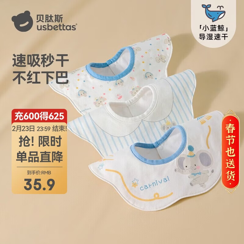 贝肽斯婴儿口水巾四季宝宝围嘴导湿速干纯棉防水围兜 飞象3条装 28*26cm