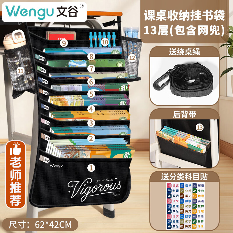 文谷（Wengu）挂书袋书本课桌侧边大容量收纳神器小初中高开学必备文具学生收纳置物架加厚材质06100114-13-13层