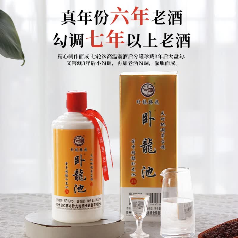 卧龙池酱香型白酒单瓶装 每滴6年以上窖藏 100%大曲坤沙纯粮食酱酒53度 53%vol 500mL 1瓶