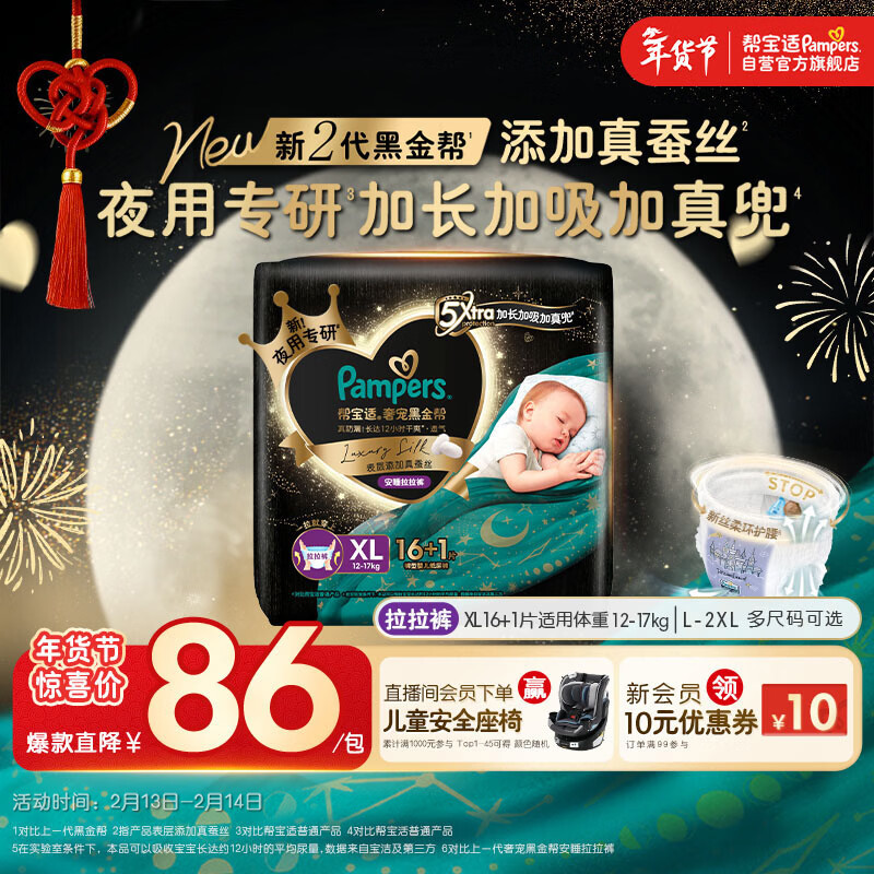 帮宝适夜用专研黑金帮安睡拉拉裤婴儿尿不湿安睡一整夜 超薄透气XL17